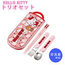 【メール便送料無料】ハローキティ うしろうしろ トリオセット 659430 日本製おはしセット 入園 入学 お弁当 スケーター(Skater) 箸 スプーン フォーク ディズニー 子供 抗菌(3)
