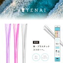 シリコンストロー SUTENAI(ステナイ)脱プラスティック マイストロー 開いて洗えて衛生的 日本初技術 医療 アウトドア カットできる SDGs 環境問題 ...