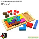 【送料無料】 GK001 Gigamic カタミノ パズル 脳トレ おしゃれ インテリア レトロ 遊べる 卓上 おもちゃ 玩具 クリスマス プレゼント 贈り物 巣ごもり おうちで遊べる パズル 発想力 思考力 精神力 ギガミック ボードゲーム