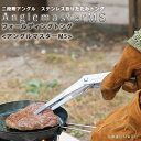 フォールディングトング アングルマスターMS conifer cone 2アングルステンレス折りたたみトング キャンプ ソロキャン BBQ コンパクト 日本製