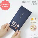 【メール便 * 対象商品3,000円以上ご購入で送料無料】ごゆるり ナガポチ 3枚入り 和風 和柄 かわいい おもしろい 文具 雑貨 まとめ買い エルコミューン ポチ袋 お年玉