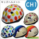 【送料無料】ヘルメット キッズ ジュニア 子供 自転車用 [...