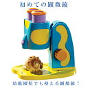 【送料無料】【初めての顕微鏡】幼稚園児 科学 大興奮 拡大可能 使い易い 倍率 8倍 大きめの調節 ネジ LEDライト 電池