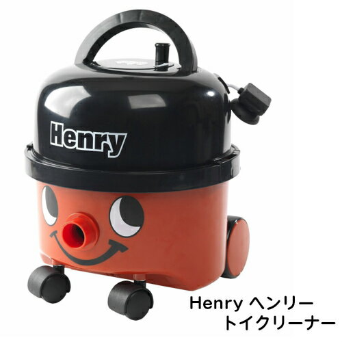 【送料無料】[728]Henry（ヘンリー）トイクリーナー　CASDON　キャスドン　掃除機　本物そっくり　おもちゃ　ギフト　プレゼント　クリスマス　誕生日　子供仕様　 幼稚園児