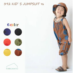 【メール便送料無料】392 KID’S JUMPSUIT マル お砂場着 ジャンプスーツ ドット柄 サンキューニ おしゃれ 可愛い お揃い 雨の日 雨具 収納巾着付き BREEZE