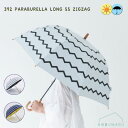 【送料無料】[790256]392 PARABURELLA LONG 55 ジグザグ zigzag ホワイト ネイビー PUコーティング 晴雨兼用 UVカット99.9％ 遮熱 レディース メンズ サンキューニ UV対策 日よけ ギフト 母の日 プレゼント 長傘