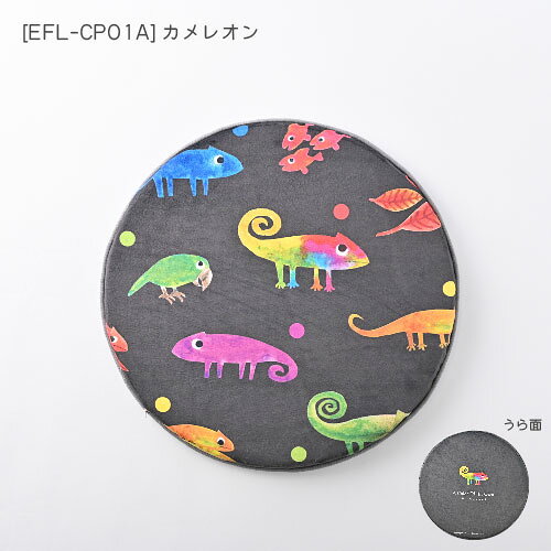 【送料無料】EFL-CP01 Leo Lionni 丸型シートクッションレオ・レオニ オランダ フレデリック スイミー コーネリアス あおくんときいろちゃん カメレオン おしゃれ 可愛い カラフル 絵本 アンファンス ENFANCE [2]