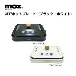 【送料無料】［EF-LC32］moz 3WAYホットプレート エルク ヘラジカ 北欧 FARG＆FORM 可愛い 平面プレート 焼き肉プレート たこ焼きプレート おしゃれ アンファンス