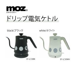 【送料無料】［EF-LC30］moz ドリップ電気ケトル エルク ヘラジカ 北欧 FARG＆FORM 可愛い 1.0L 空焚き防止機能 珈琲 ドリップ おしゃれ アンファンス