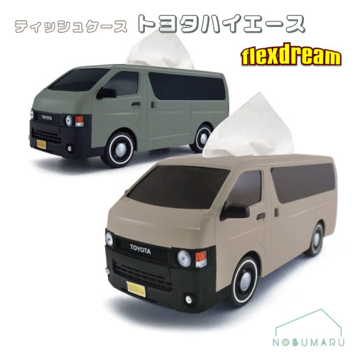 【送料無料】ティッシュケース トヨタハイエース FD-classic 丸目ハイエース (袋ティッシュ用) Toyota Hiaceかわいい おしゃれ 本当に走る フェイス ギフト プレゼント 誕生日 引越し祝い クリスマス インテリア