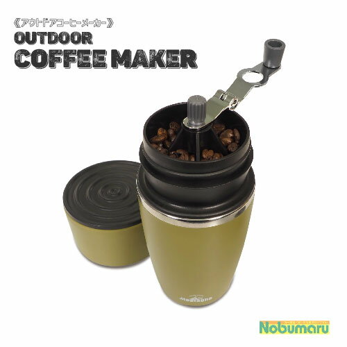 コーヒーメーカー（アウトドア用） 【送料無料】[HAC3169] Montagnaアウトドアコーヒーメーカーモンターナ OUTDOORCOFFEEMAKER ミル フィルター 持ち運び 便利 ソロ キャンプ 用品