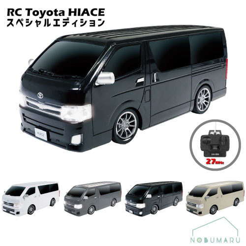 【送料無料】[HAC3303/HAC4079]RCトヨタハイエース ラジコン TOYOTA HIACE リアルフォルム フルファンクション 前進 後進 左旋回 右旋回 左後進 右後進 ライセンス付 電池別売り 子供 大人 プレゼント 誕生日 クリスマス HAC ハック