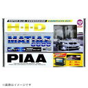 PIAA HID MATIAZ6600 HB汎用 純正フォグ専用25Wコンプリートキット HH224SB 【送料無料】