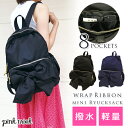 【送料無料】pink trick（ピンクトリック） ラップリボンミニリュック 鞄 かばん バッグ BAG リュックサック マザーズバッグ マザーズリュック レディース かわいい 可愛い おしゃれ リボン 旅行 通勤 通学 撥水 機能 大容量 軽量 背面ポケット