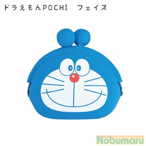 メール便 POCHI-DO_F ドラえもんPOCHIフェイスがま口シリコンポーチ小物入れ女性子供かわいい小銭入れ