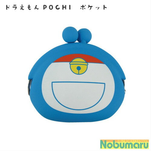 メール便 13079 ドラえもんPOCHIポケットがま口シリコンポーチ小物入れ女性子供かわいい小銭入れ