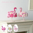 【送料無料】フラミンゴソープフラワー ライトピンク ミックス パッションピンク お花 ソープフラワー 造花 ギフト 母の日 誕生日 先生 卒業 入学 インテリア...