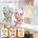 【送料無料】トートバッグ付きソープフラワーブーケ ミックス ピンク イエロー お花 ソープフラワー 手提げバッグ付き 造花 ギフト 母の日 誕生日 先生 卒業 ...