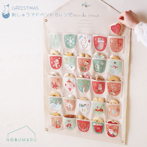 【送料無料】［CM1652-A]CM刺繍アドベントカレンダーL クリスマス 98.5×59cm ポケット 刺繍 12月 四季 ..