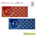 【メール便送料無料】こい屋 鯉のぼり今治タオルフェイス 鯉のぼり 赤 青 かわいい おしゃれ 縁起がいい 良質 日本製 33×81cm