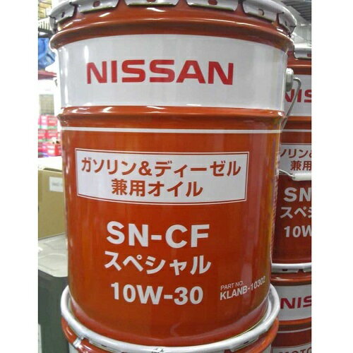 KLANB-10302 日産純正エンジンオイル SN-CFスペシャル 20L 10W-30 NISSAN ニッサン