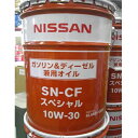 KLANB-10302 日産純正エンジンオイル SN-CFスペシャル 20L 10W-30 NISSAN ニッサン