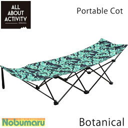 【送料無料】[TZZ0202 ボタニカル]ポータブルコット ALL ABOUT ACTIVITY 寝具 ベッド キャンプ 夏フェス サイクリング バーベキュー BBQ ピクニック アウトドア　stayhome　巣ごもり