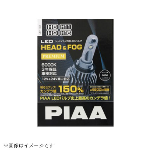 【送料無料】[LEH122] PIAA LEDヘッド＆フォグ用ライト ホワイト 6000K 2個 1台分 H8/H9/H11/H16　3000ルーメン ヘッドライト LED バルブ ピア あす楽対応 車検対応 3年保証