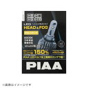 【送料無料】 LEH122 PIAA LEDヘッド＆フォグ用ライト ホワイト 6000K 2個 1台分 H8/H9/H11/H16 3000ルーメン ヘッドライト LED バルブ ピア あす楽対応 車検対応 3年保証