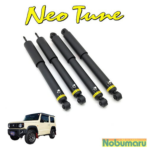 ネオチューン ショック ジムニー JB64W/JB74W JB23W/JB31W/JB32W 1台分 【送料無料】 Neo Tune スズキ SUZUKI ショックアブソーバー 4本セット 1台分 ヤ1