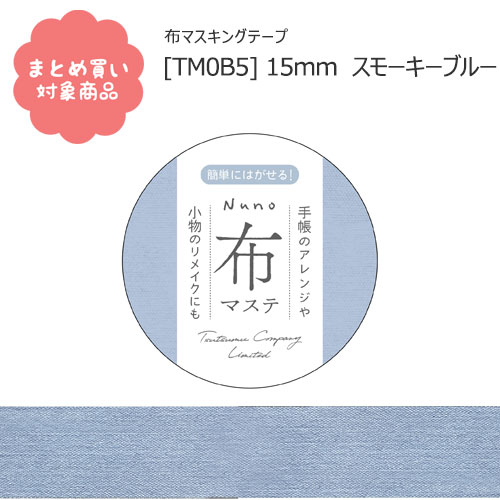 ※本商品はメール便による郵送のみとなります。 日時指定および代金引換によるご注文の場合、別途送料660円がかかりますのでご了承ください。 不明な点がございましたらご連絡ください。 サイズ：【テープ】幅 15mm×4m 巻 PPフィルム包み　 関連商品 ■返品について 商品到着後お早めに商品の状態をご確認ください。 商品到着後7日以内でのお申し出のみ以下の商品交換の対象となります。 お客様都合による商品の返品・キャンセル若しくは交換は承っておりません。 ※お色の交換希望などの返品も不可となります。ご購入前によくご確認の上注文をお願いいたします。 但し、次の場合はこの限りではありません。 　・商品製造上の不良があった場合 　・ご注文と異なる商品が配送された場合 　・配送中に商品が破損、汚損していた場合 尚、このような場合、お手数ですが商品到着後7日以内に当店宛てにお申し出下さい。 ※※可能な限り、不良箇所の＜画像＞を添付ください。 商品不良と思われる場合、商品を返送いただきメーカーへ確認依頼をさせていただきます。 破損等で代替品がある場合には、商品交換とさせていただきます。 不良品の到着後、新品の商品を発送させて頂きます。 また、不良品の返送及び代替品発送に関わる送料につきましては、当店負担と致します。 ただし、代替品がある場合に交換ではなく、返品(返金)を希望される場合は、送料に関してお客様負担とさせて頂きます。 上記、ご確認の上お問い合わせのほどよろしくお願い申し上げます。　