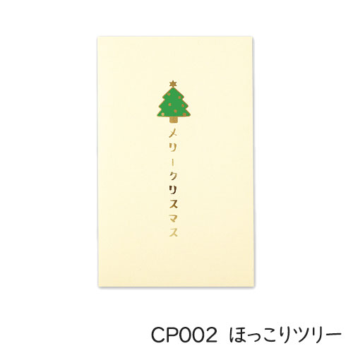 【メール便 * 対象商品3,000円以上ご購入で送料無料】ポチ袋S クリスマス 5枚入り サンタ ツリー 靴下 金箔押し 和紙 包む 文具 雑貨 まとめ買い ぽち袋 2