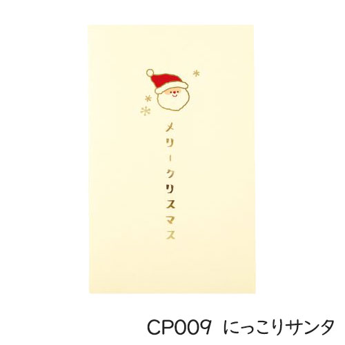 【メール便 * 対象商品3,000円以上ご購入で送料無料】ポチ袋S クリスマス 5枚入り サンタ ツリー 靴下 金箔押し 和紙 包む 文具 雑貨 まとめ買い ぽち袋 3