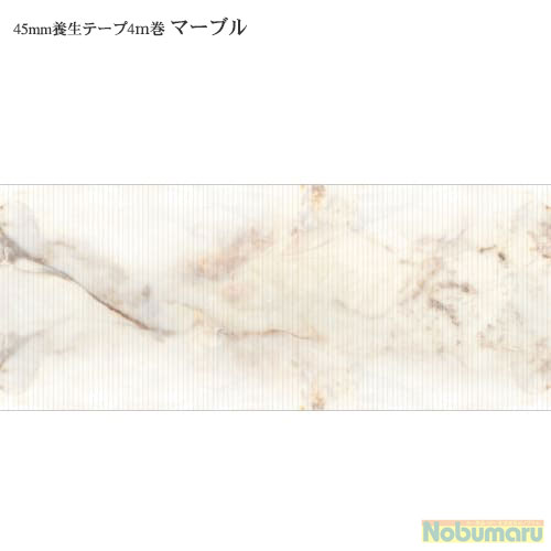 【対象商品5個以上ご購入で送料無料】[TM-061]養生テープ 45mm マーブル 4m巻 1個入り 包む 文具 雑貨 まとめ買い 水に強い おしゃれ かわいい 大理石柄のサムネイル