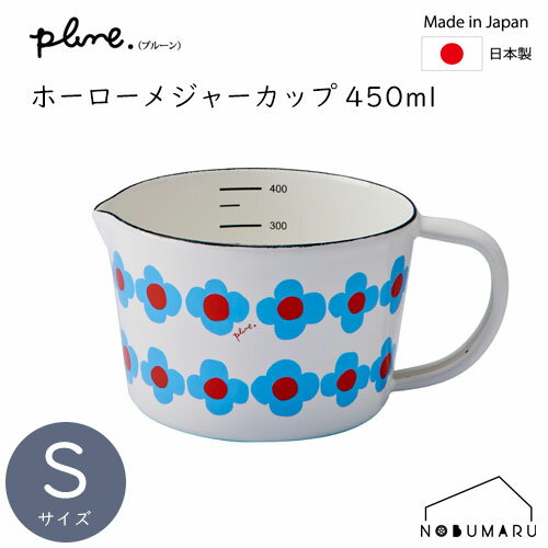 【送料無料】[MC-604] Plune.プルーン メジャーカップS 450ml ホワイト OHAN