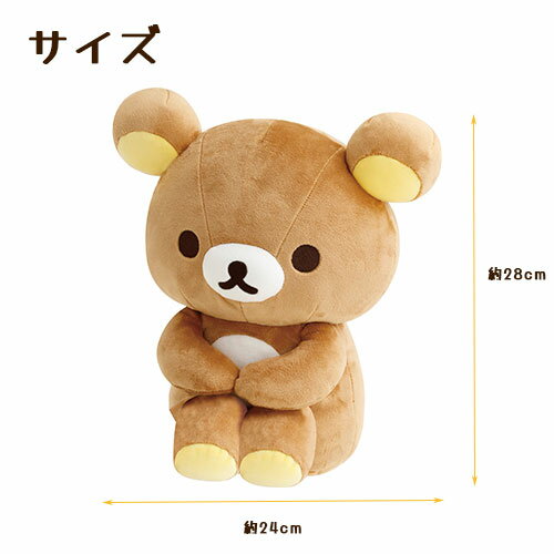 MO98601 リラックマ そばにいますよぬいぐるみ約28×24×16cm プレゼント 癒し 座り ...