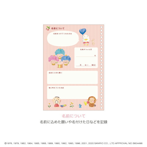 楽天市場 メール便送料無料 育児日記 サンリオ 妊娠中 １歳まで 赤ちゃん記録 出産祝い ギフト かわいい オリエンタルベリー Nobumaru