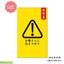 【メール便 * 対象商品3,000円以上ご購入で送料無料】[EM-7858]お年玉 黄 ポチ袋お母さんに気をつけて　5枚入り　オリエンタルベリー　文具　雑貨　まとめ買い　ぽち袋