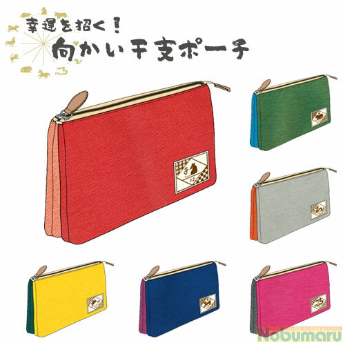 【メール便】向かい干支御朱印帳ポーチ 小物入れ 母子手帳入れ 女性 かわいい オリエンタルベリー ペンケース 化粧ポーチ トラベルポーチ ガジェットポーチ コスメ 薬入れ 子 丑 寅 卯 辰 午 未 申 酉 戌 亥