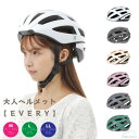 【送料無料】大人ヘルメットEVERY M(54〜57) L(57〜60) LL(60〜62) 全6色 3サイズ インモールド構造 自転車用 通勤 通学 自転車 ...