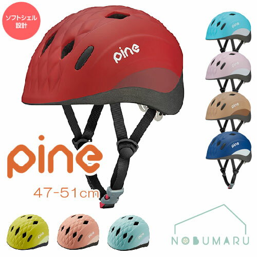 キッズヘルメット[PINE] 47～51cm ジュニア 子供用 自転車用 子供 自転車 幼稚園 保育園 小学生 SG規格..