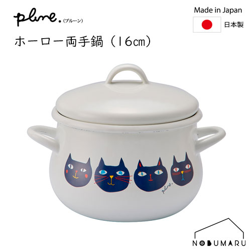 【送料無料】[PCR-802] Plune.プルーン ホーロー両手鍋 ミミココモモ 16cm 1.58L ホーロー 豊琺瑯 軽量 料理 新生活 引っ越し ギフト