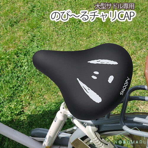 【メール便送料無料】PE-062 大型サイズ のび〜るチャリCAP スヌーピーフェイスBK...