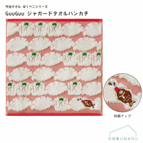 【メール便送料無料】[MSJG-706]はらぺこシリーズ GuuGuu ジャガードタオルハンカチ 餃子VSシュウマイ 今治タオル 日本製 プレーリードッグ