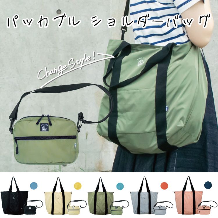 【メール便送料無料】KAKSI パッカブル ショルダーバッグ 3way ポーチ トートバッグ 大容量 SNIFF