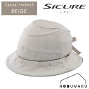 【送料無料】OGK KABUTO自転車 ヘルメット SICURE 【ベージュ】シニア ギフト プレゼント 敬老の日 母の日