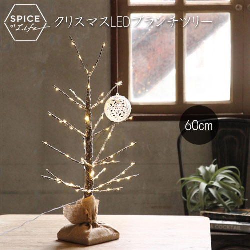 【送料無料】［BRXS3011］クリスマス LEDブランチツリー 60cm 約73球 アイアン USB シンプル リモコン操作 スパイス SPICE of Life おしゃれ インテリア