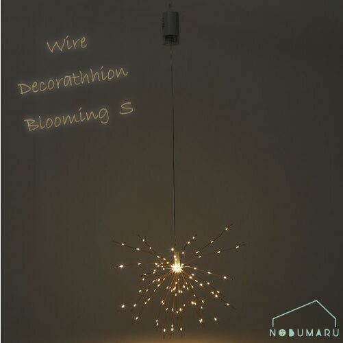 LEDライト Wire Decoration Blooming S ワイヤーデコレーションブルーミングS ゴールド シルバー LED 寝室 おしゃれ かわいい 電池別売 専用リモコン付 点滅