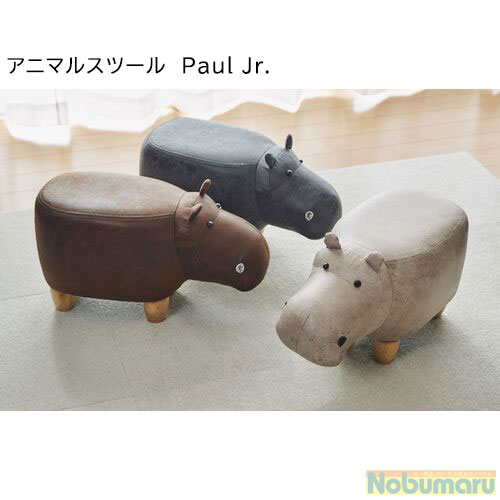 【送料無料】アニマルスツール Paul Jr.(かば) アニマルモチーフ おしゃれ インテリア 椅子　stayhome　巣ごもり