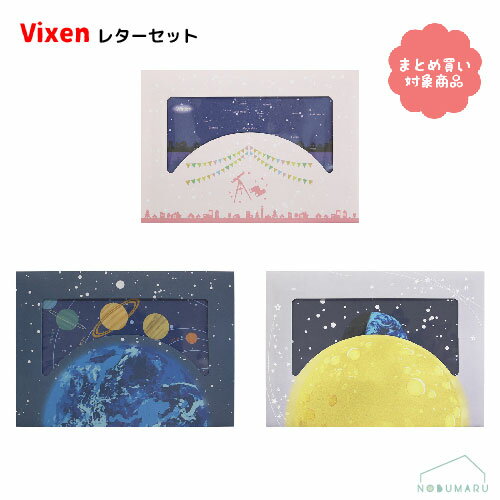 【メール便 * 対象商品3,000以上ご購入で送料無料】 Vixen レターセット スターパーティ 月の景色 惑星 Stationery 文具 雑貨 まとめ買い かわいい カード 手紙 お礼 ラブレター 1